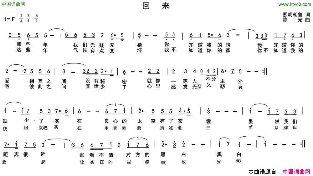 回来熙明朝鲁词陈光曲回来熙明朝鲁词_陈光曲简谱