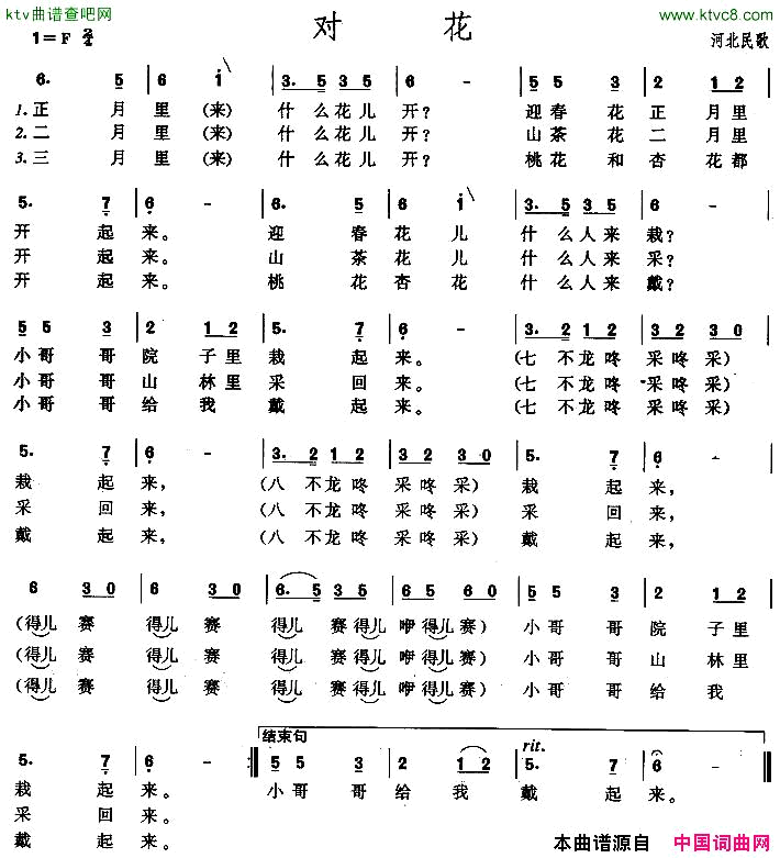 对花河北民歌简谱