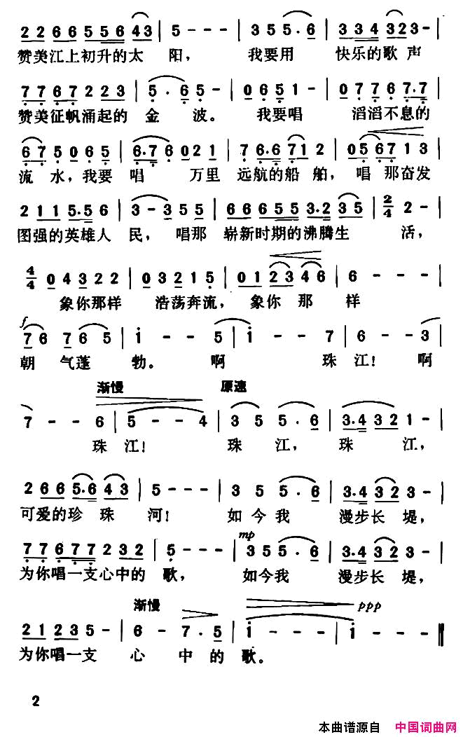 珍珠河简谱