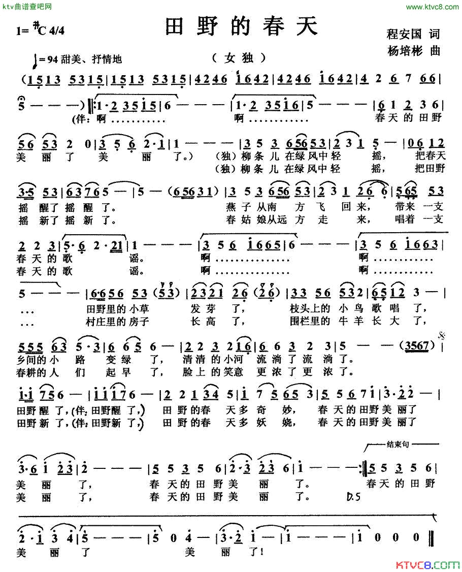 田野的春天程安国词杨培彬曲简谱