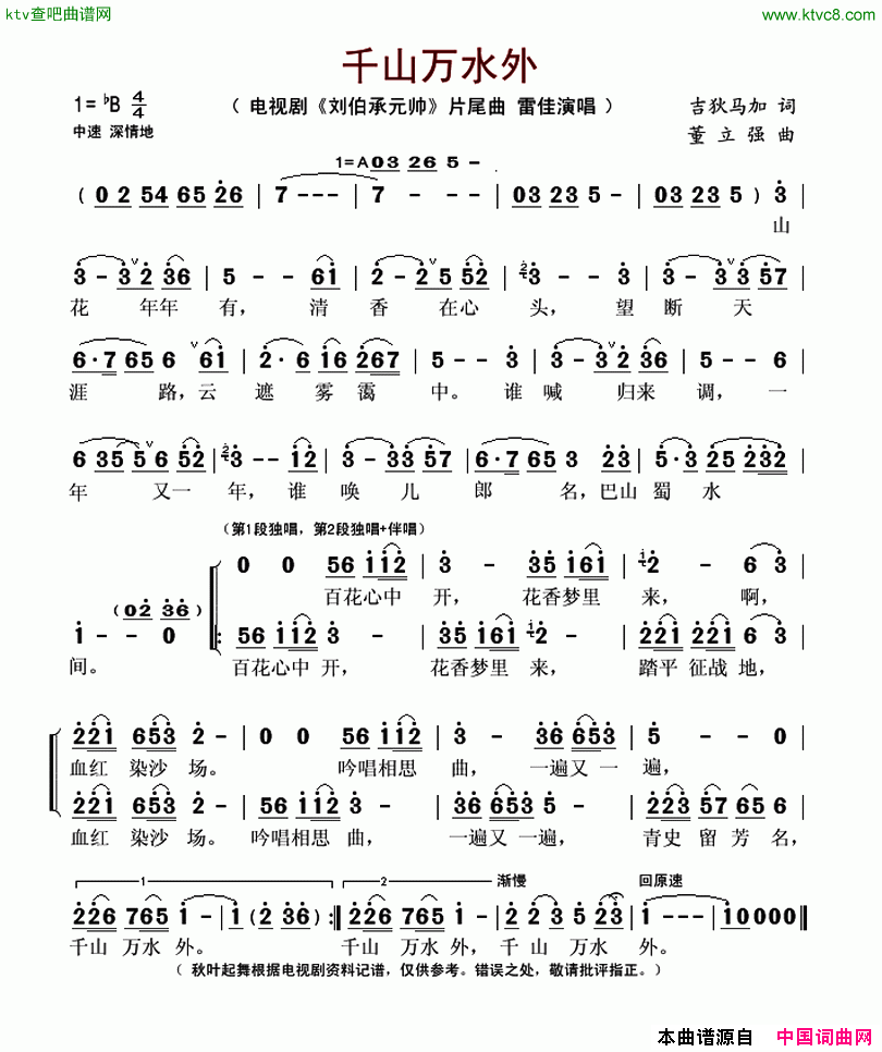 千山万水外电视剧_刘伯承元帅_片尾曲简谱_雷佳演唱_吉狄马加/董立强词曲