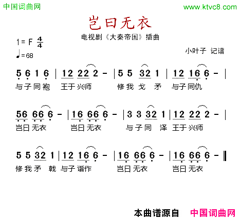 岂曰无衣电视剧_大秦帝国_插曲简谱