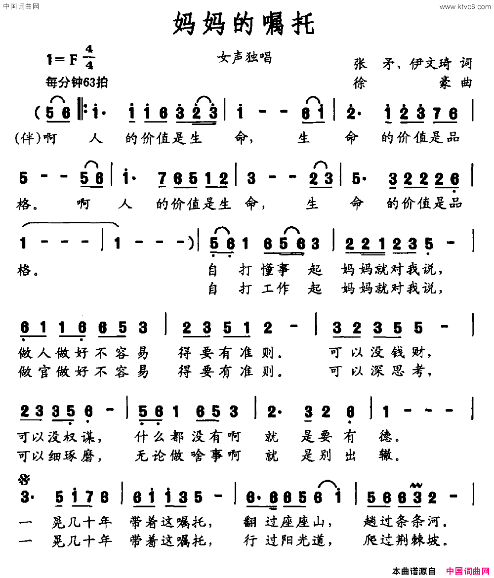 妈妈的嘱托张矛伊文琦词徐豪曲妈妈的嘱托张矛_伊文琦词_徐豪曲简谱