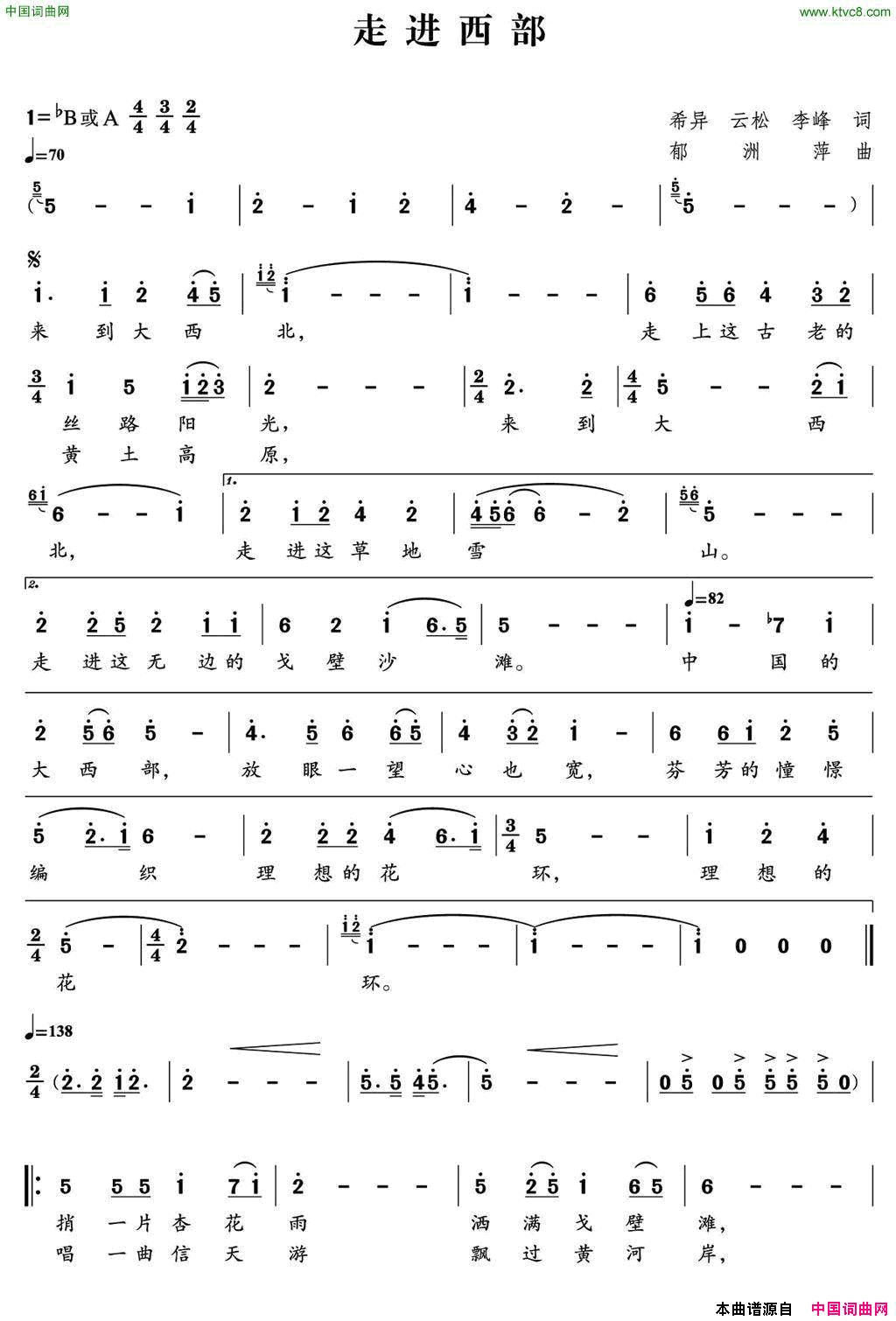 走进西部简谱_谭学胜演唱_阮云松、冯希异/郁洲萍词曲