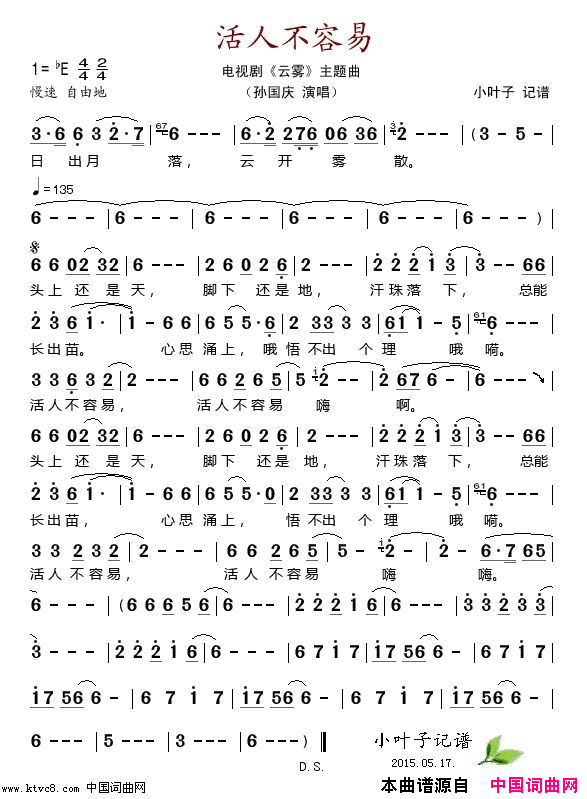 活人不容易电视剧_云雾_主题曲简谱_孙国庆演唱