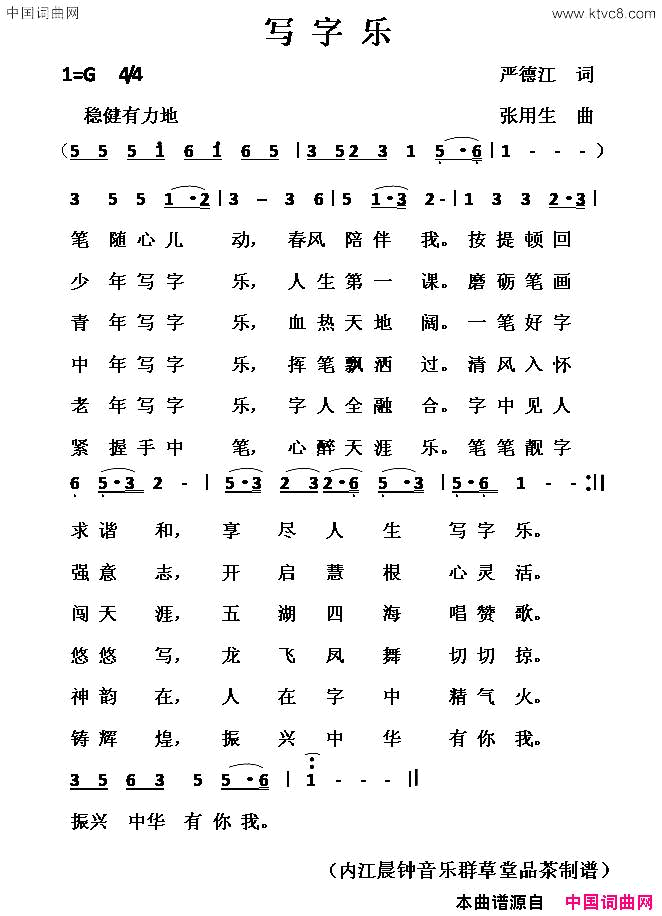 写字乐简谱