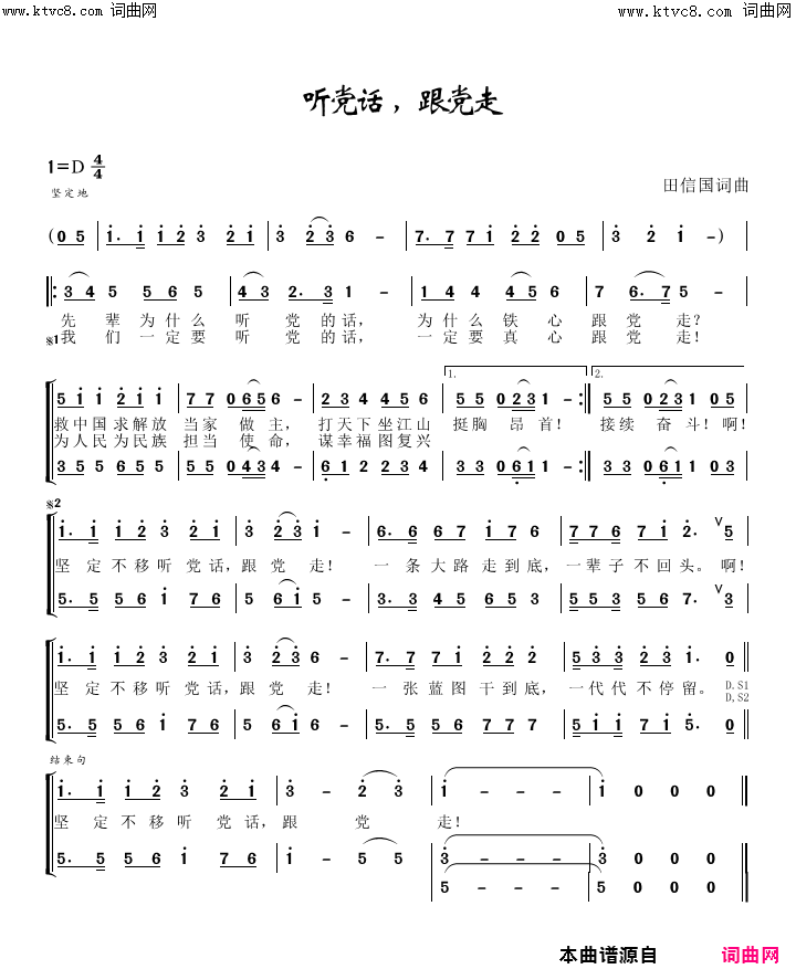 听党话、跟党走简谱_新时代合唱团演唱_田信国/田信国词曲