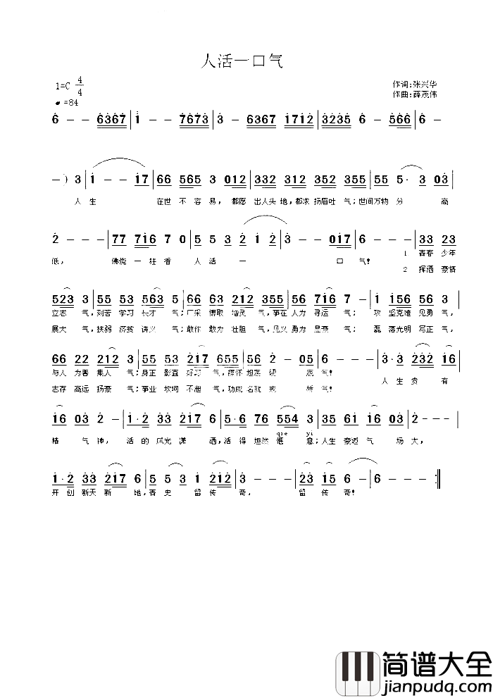 人活一口气简谱_薛茂伟演唱