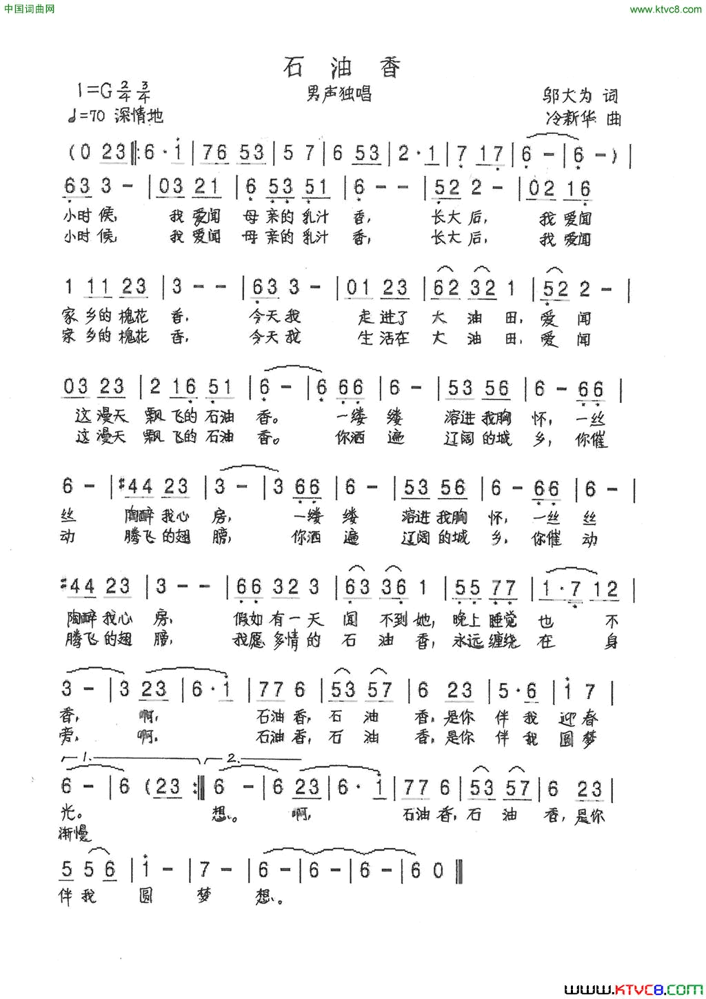 石油香邬大为词冷新华曲石油香邬大为词_冷新华曲简谱
