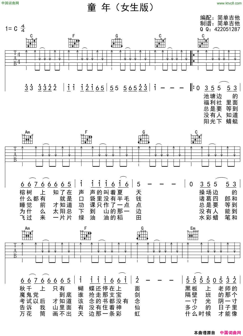 童年女生版六线吉他谱简谱