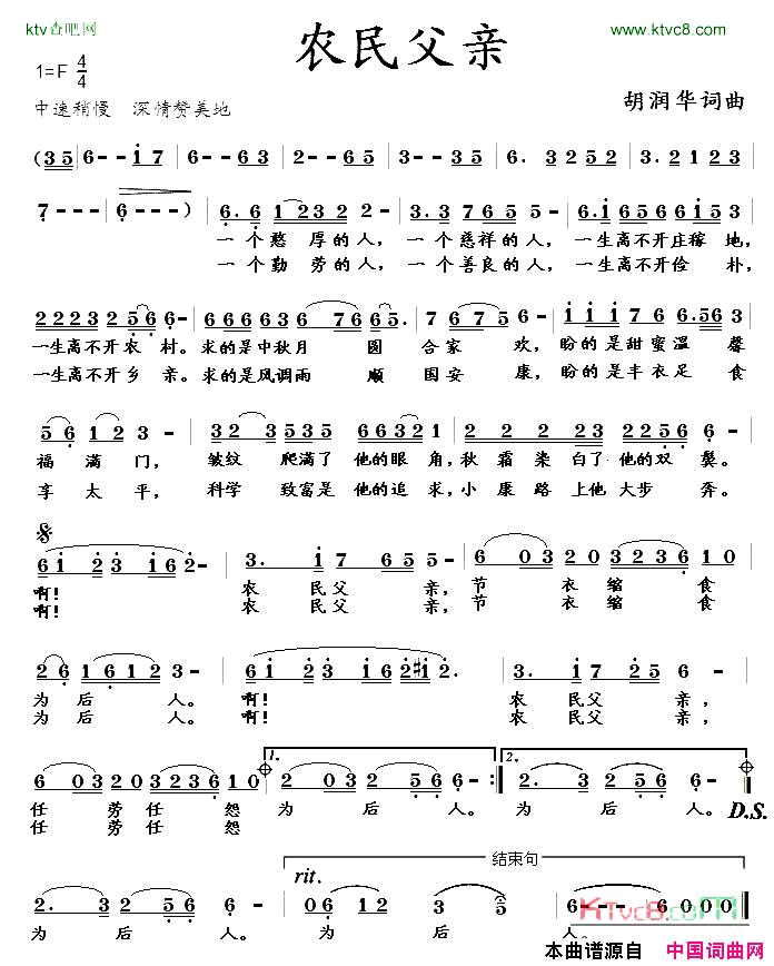 农民父亲简谱_殷钰演唱