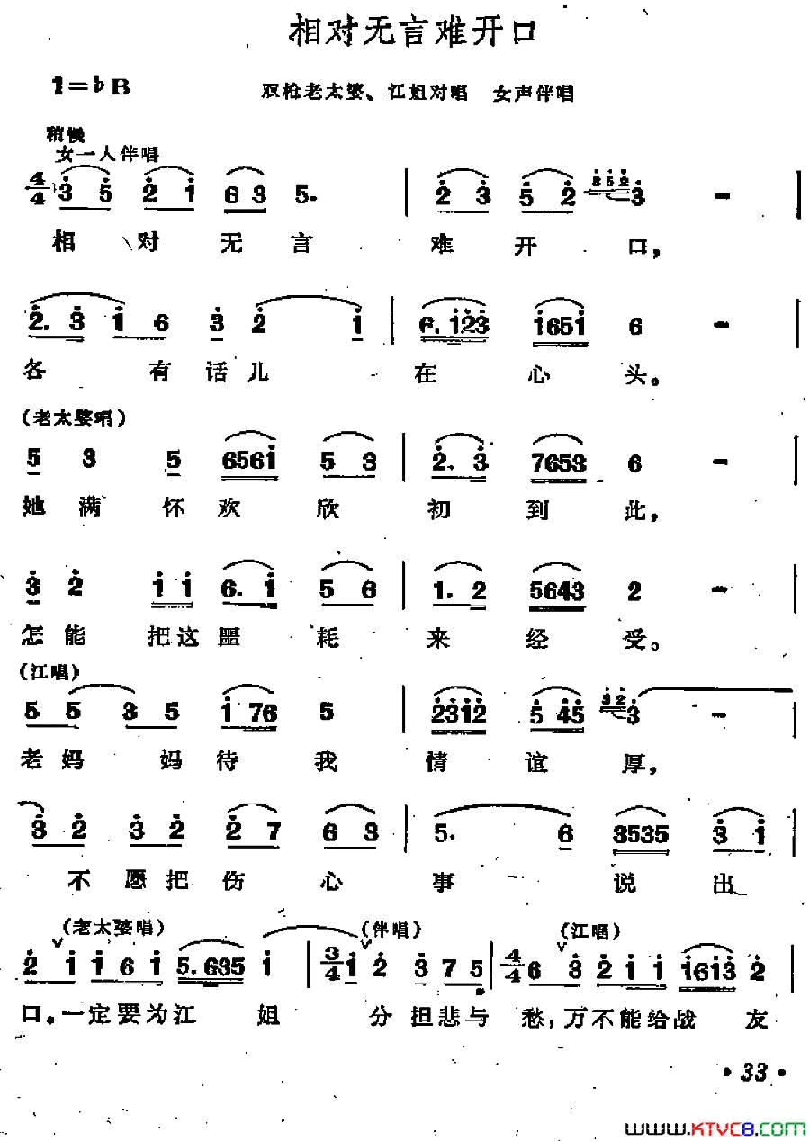 相对无言难开口歌剧_江姐_选曲简谱