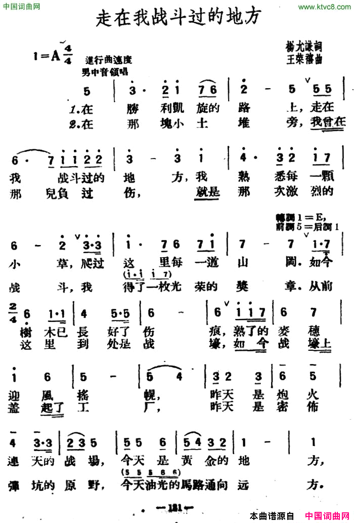 走在我战斗过的地方简谱