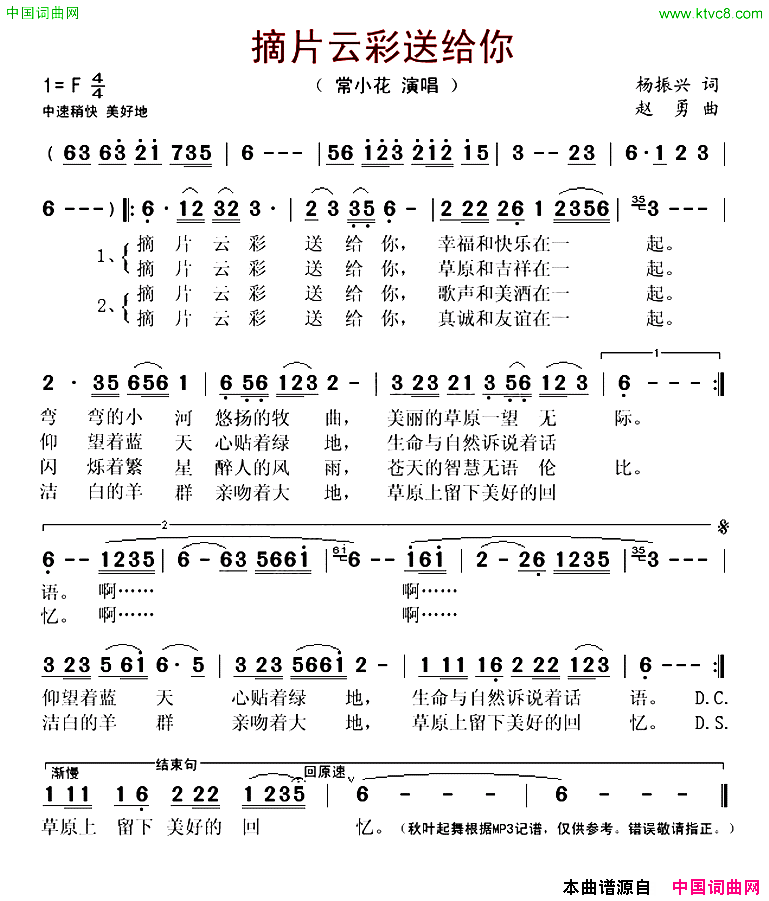 摘片云彩送给你杨振兴词赵勇曲简谱_常小花演唱_杨振兴/赵勇词曲