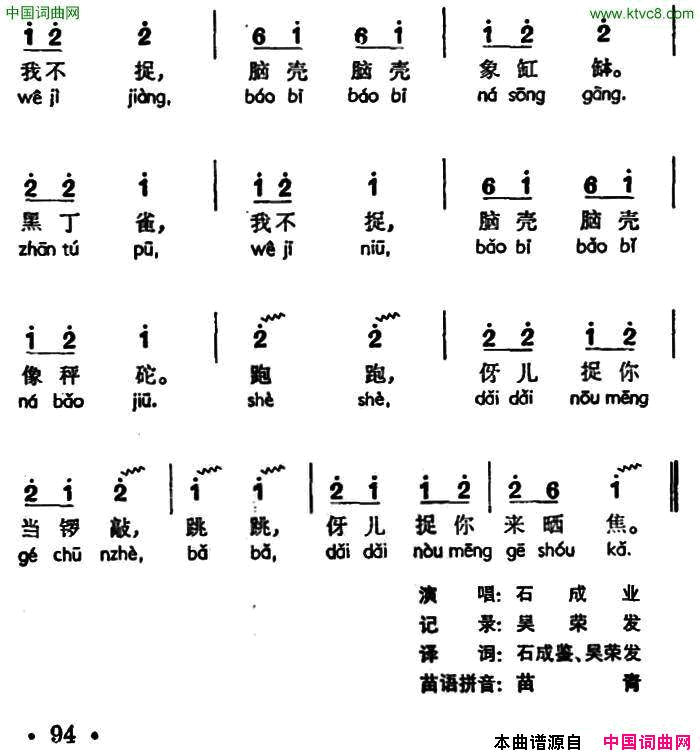 捉蜻蜓声萨楼占、苗族捉蜻蜒歌调简谱_石成业演唱_作曲：苗族捉蜻蜒歌调词曲