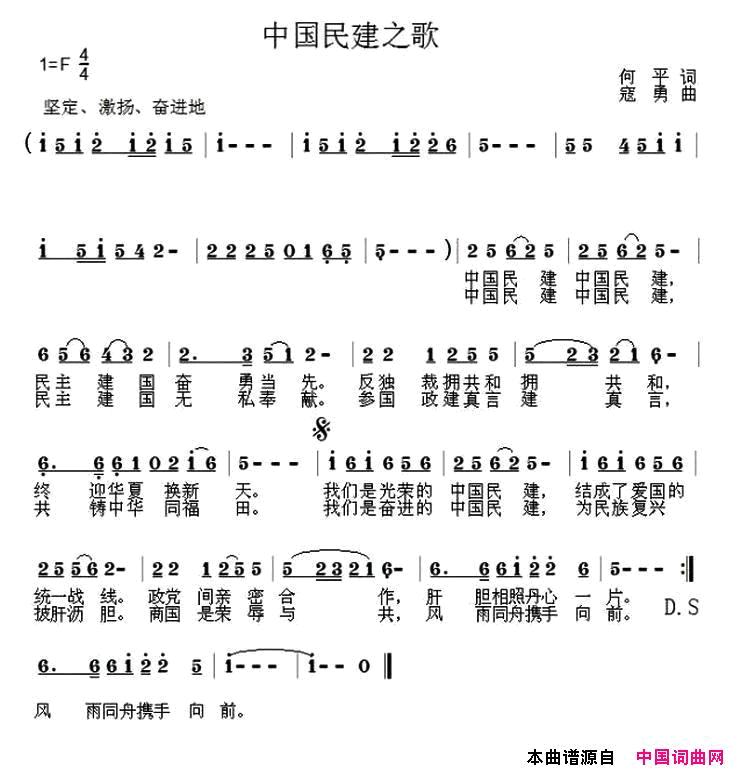 中国民建之歌简谱