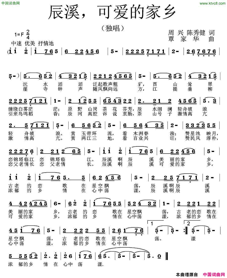 辰溪，可爱的家乡简谱_王月华演唱_周兴、陈秀健/覃家华词曲