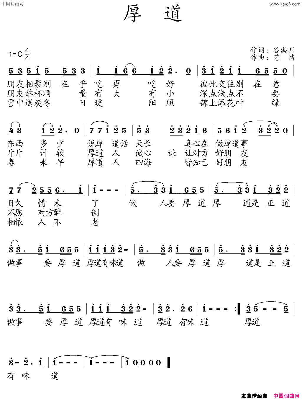 厚道谷满川词艺博曲厚道谷满川词_艺博曲简谱