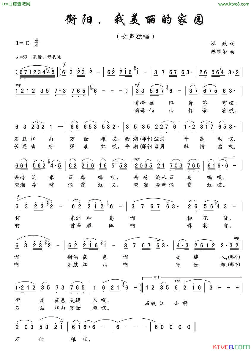 衡阳我美丽的家园简谱_李君演唱_泓致/陈经荣词曲