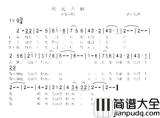 阿瓦古丽简谱_亚东演唱_作曲：新疆民歌词曲