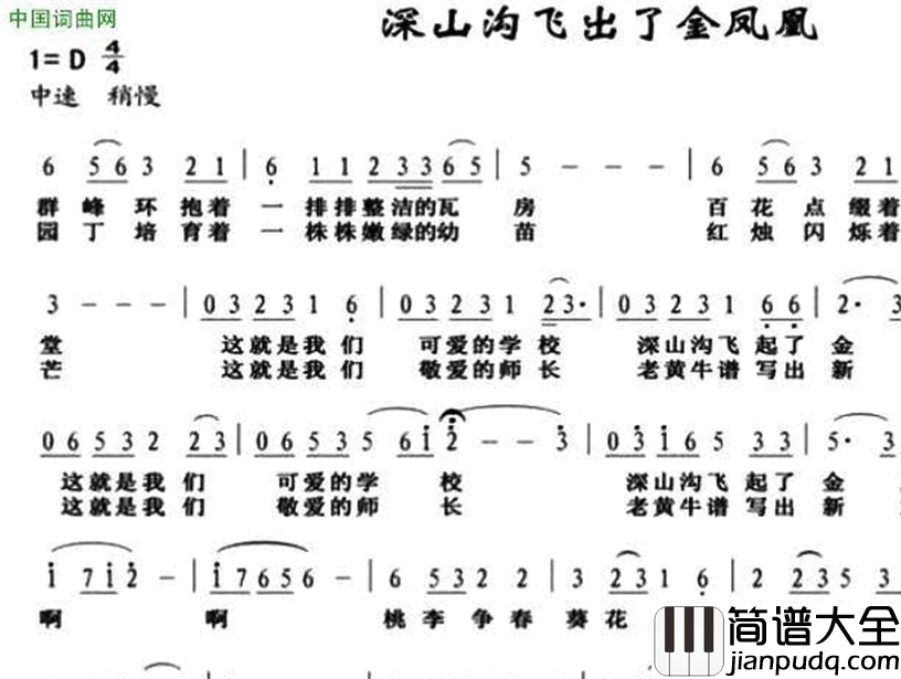 深山沟飞出了金凤凰简谱