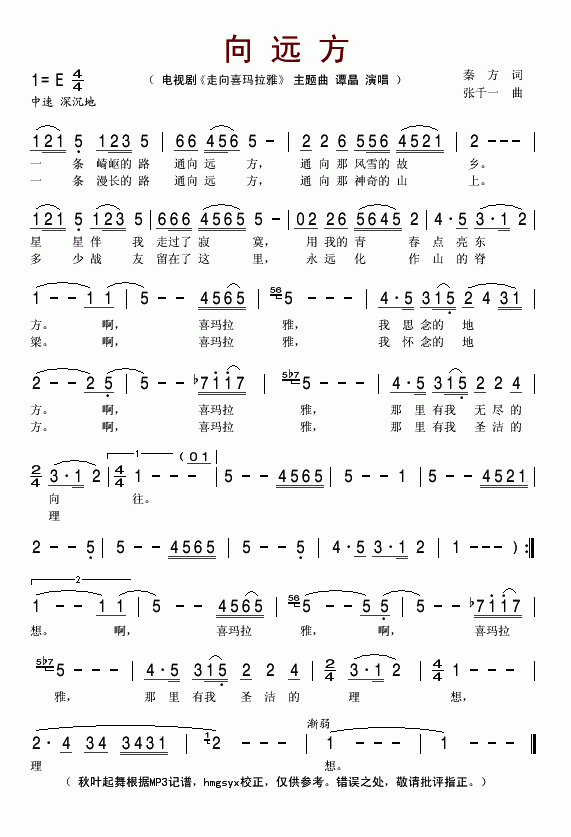 向远方简谱_谭晶演唱_秦芳/张千一词曲