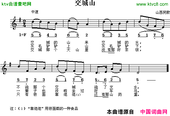 交城山线、简谱混排版简谱