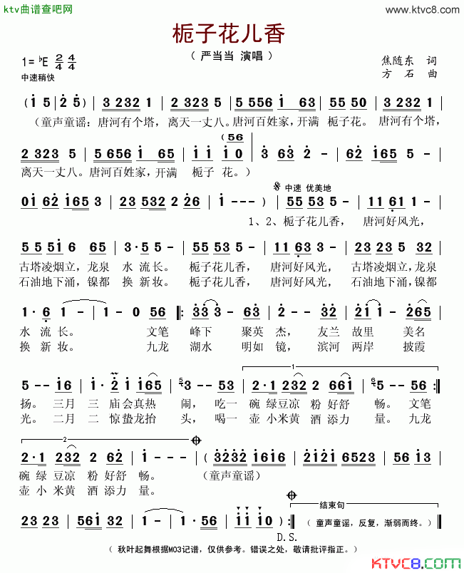 栀子花儿香简谱_严当当演唱