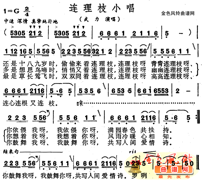 连理枝小唱简谱_武力演唱