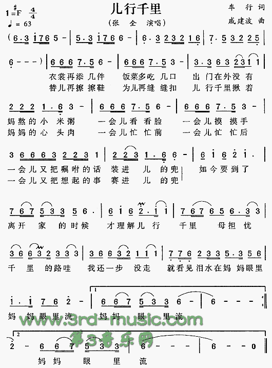 儿行千里简谱_张全演唱