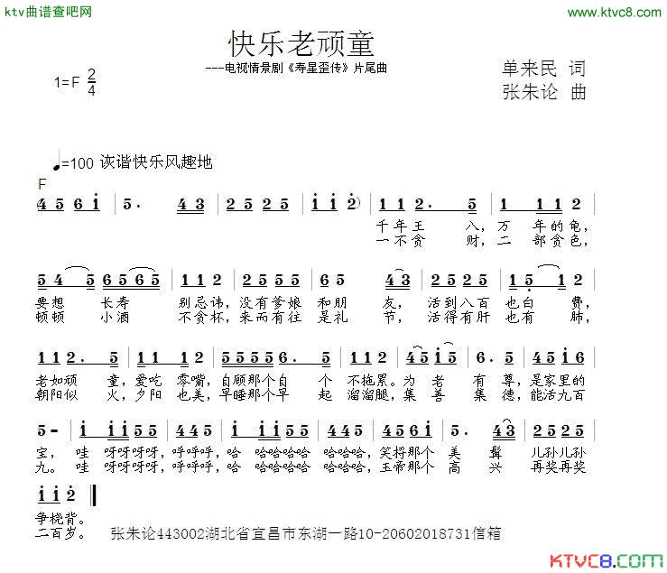 快乐老顽童简谱_冰河演唱_单来民/张朱论词曲