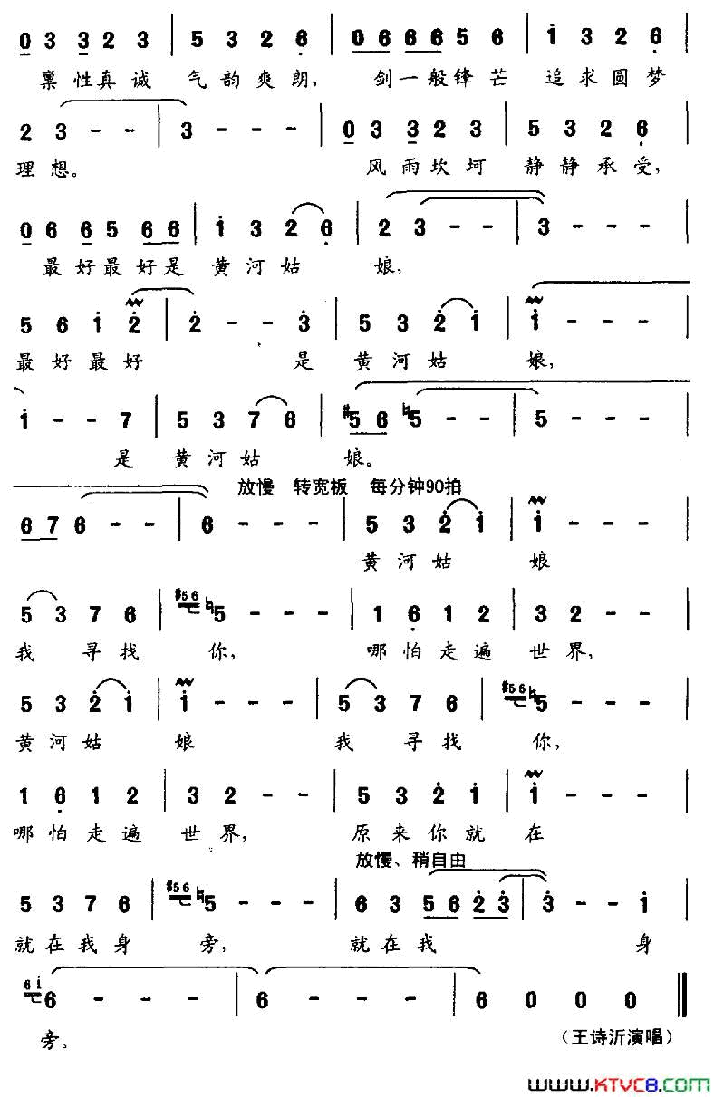 黄河姑娘阎肃词张卓娅、王祖皆曲黄河姑娘阎肃词_张卓娅、王祖皆曲简谱