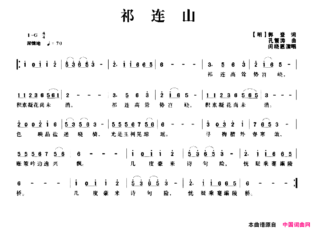 祁连山简谱_闵晓惠演唱_郭登/孔繁涛词曲