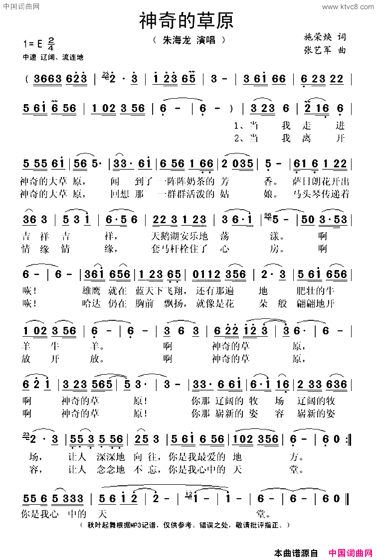 神奇的草原简谱_朱海龙演唱_施荣焕/张艺军词曲