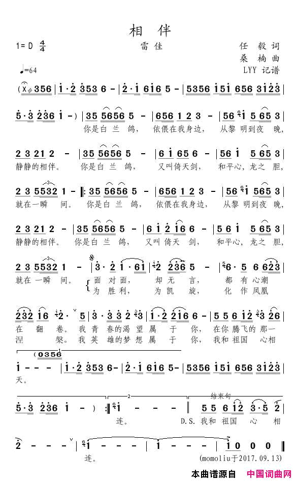 相伴任毅词桑楠曲相伴任毅词_桑楠曲简谱