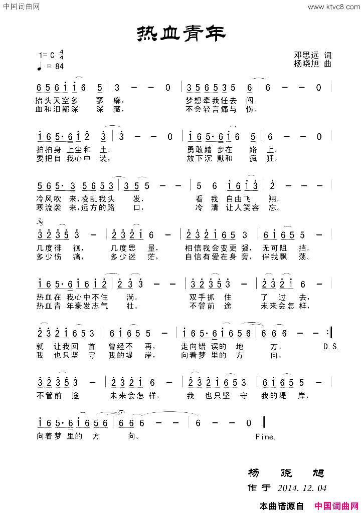 热血青年简谱