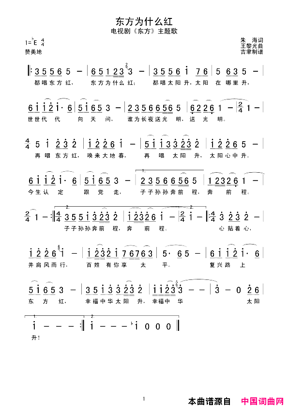 东方为什么红简谱_阎维文演唱