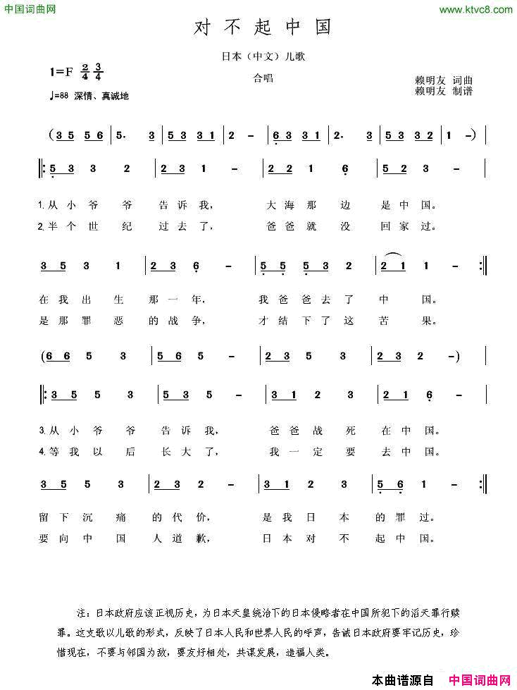 对不起中国日本中文儿歌简谱