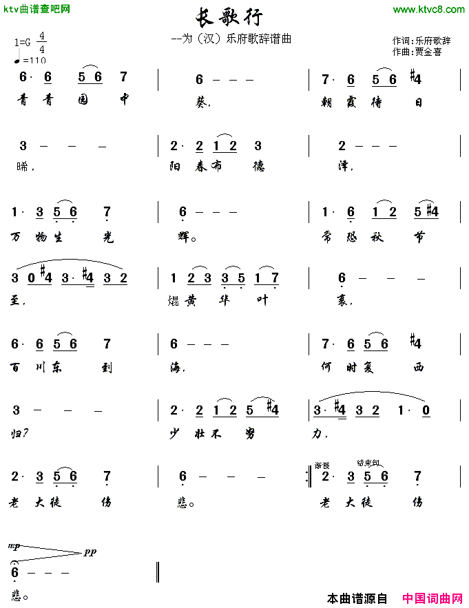 长歌行——为汉乐府歌辞谱曲简谱