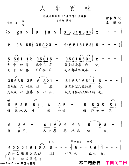 人生百味电视系列短剧_人生百味_主头曲简谱_李娜演唱_徐安力/雷蕾词曲