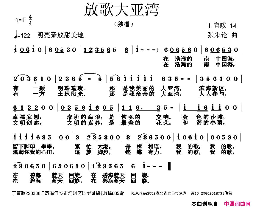 放歌大亚湾简谱