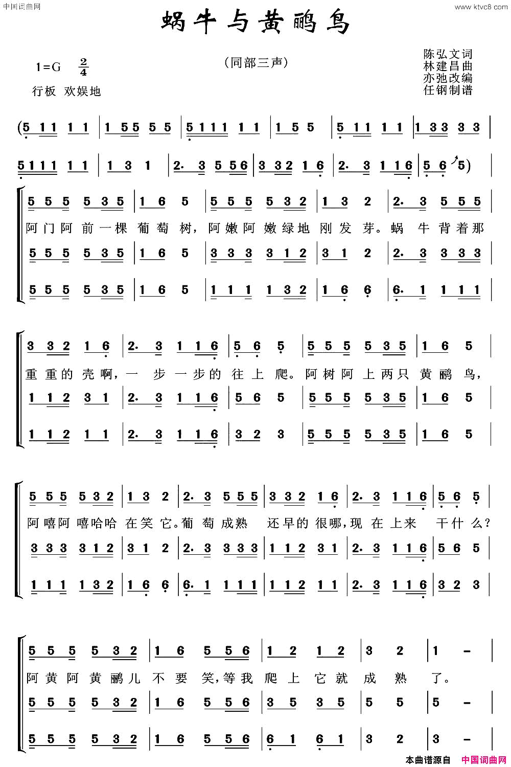 蜗牛与黄鹂鸟同声三部合唱、亦弛编简谱