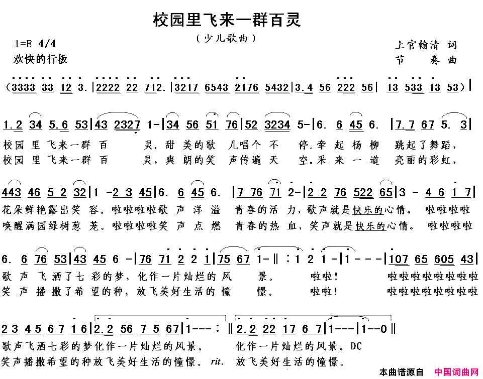 校园里飞来一群百灵简谱