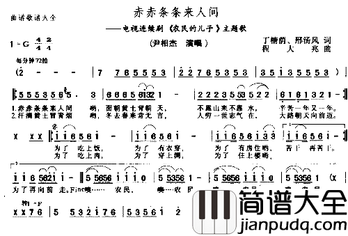 赤赤条条来人间简谱