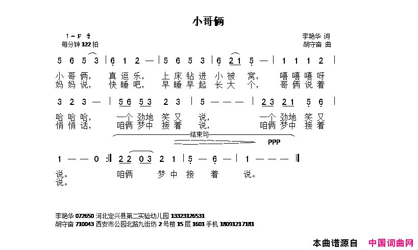 小哥俩简谱