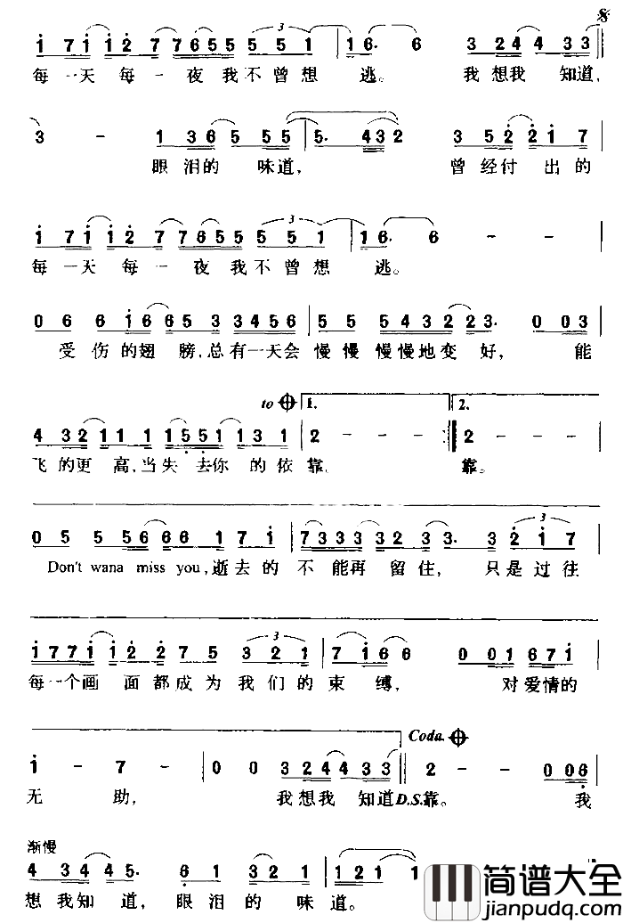 眼泪的味道简谱_Encrgy演唱