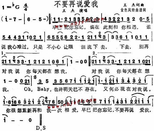 不要再说爱我__王杰简谱