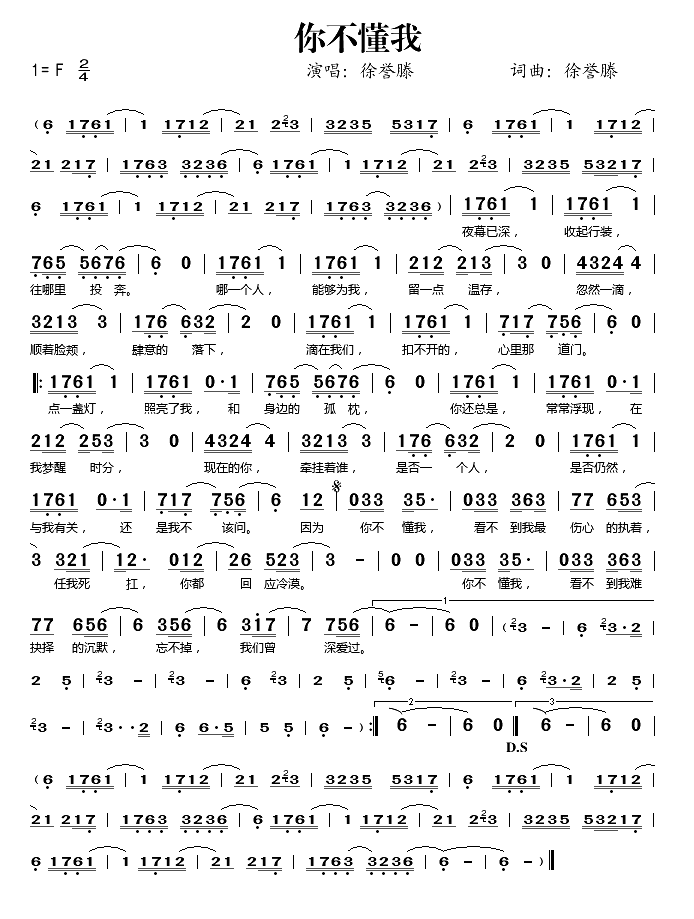 你不懂我简谱_徐誉滕演唱