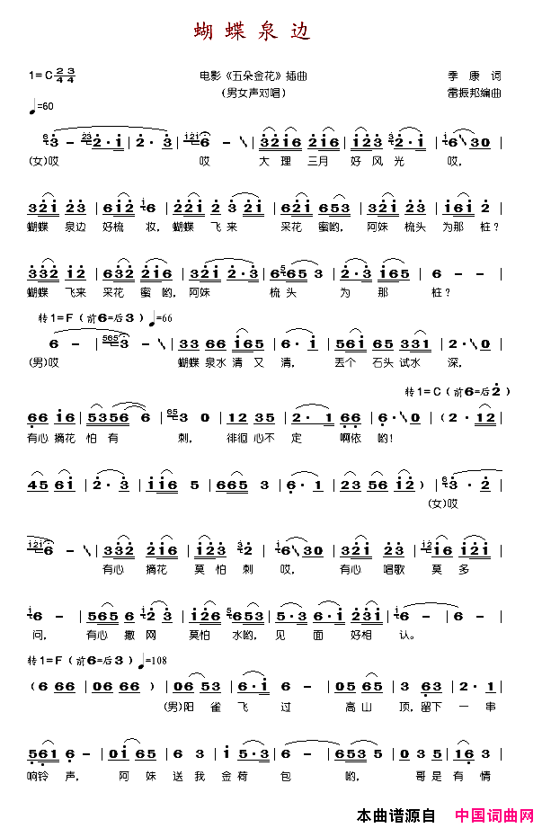 蝴蝶泉边简谱_李世荣演唱