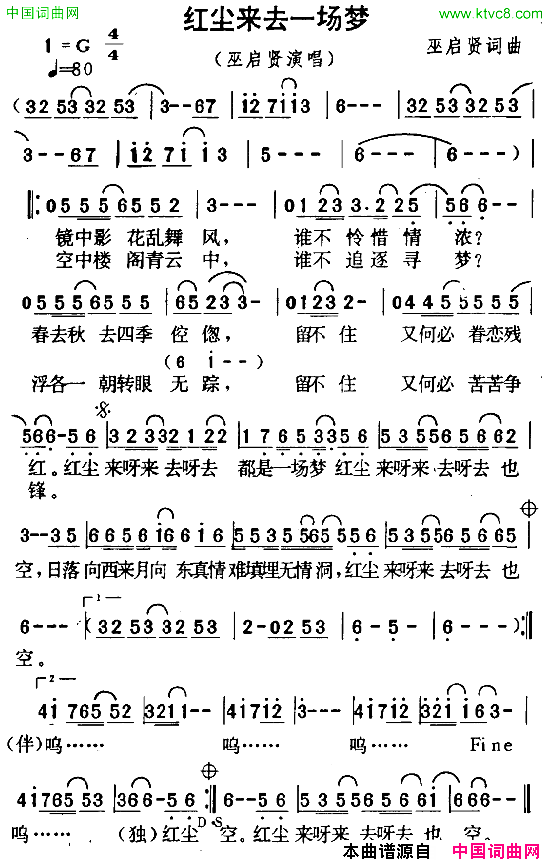 红尘来去一场梦简谱_巫启贤演唱_巫启贤/巫启贤词曲